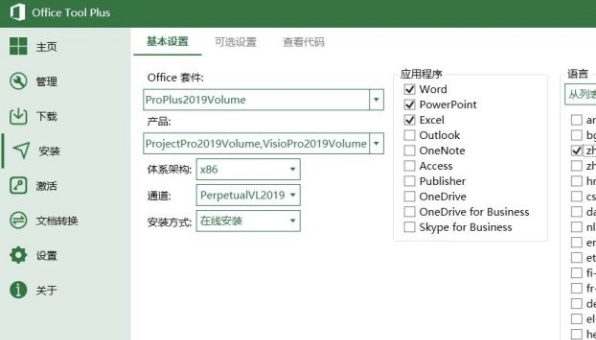 Office Tool Plus怎么使用