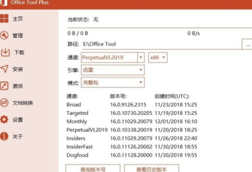 Office Tool Plus怎么使用