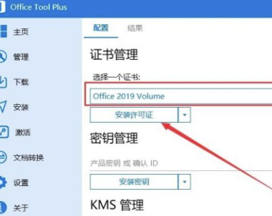 Office Tool Plus怎么使用