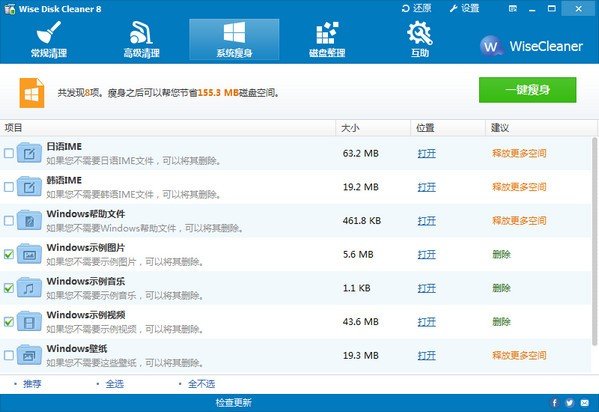 【Wise Disk Cleaner去广告单文件版】Wise Disk Cleaner下载 v10.2.7.778 官方版