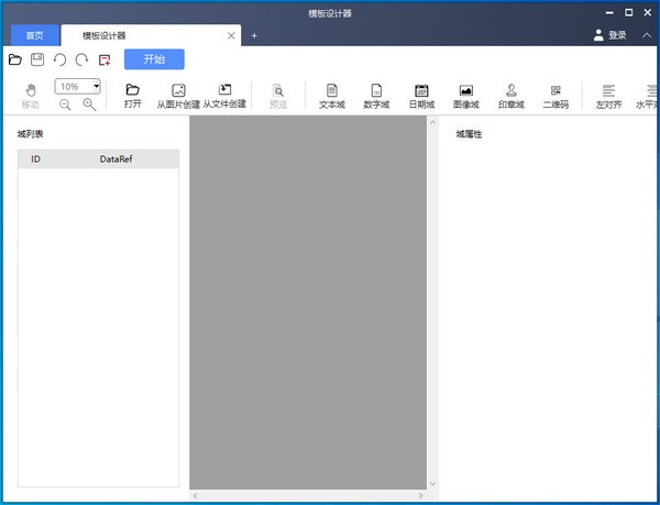【超阅模板设计器下载】超阅模板设计器 v2.3.1.94 官方版