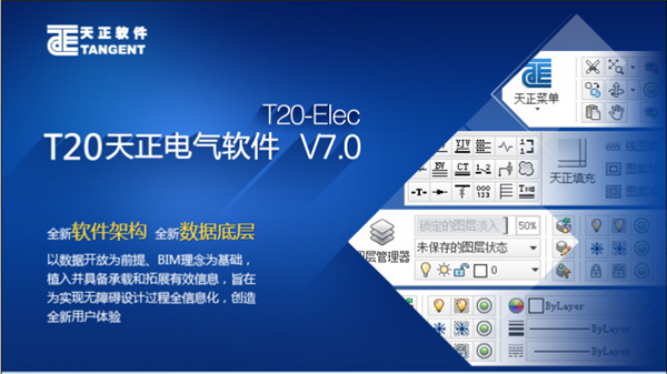 【天正电气T20V7.0激活版下载】天正电气T20激活版 v7.0 免费无限制版(含激活补丁)