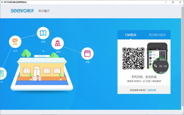 【希沃校园设备运维管理系统激活版】希沃校园设备运维管理系统下载 v1.1.7.32 免费版