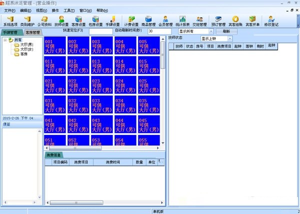 【超易沐足管理软件】超易沐足管理软件下载 v3.69 免费版