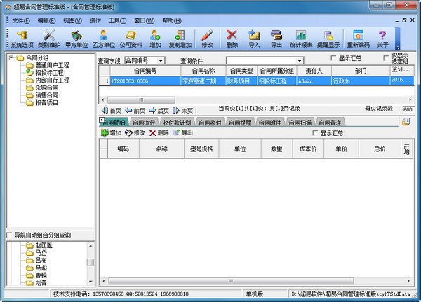 【超易合同管理系统】超易合同管理系统下载 v3.69 免费版