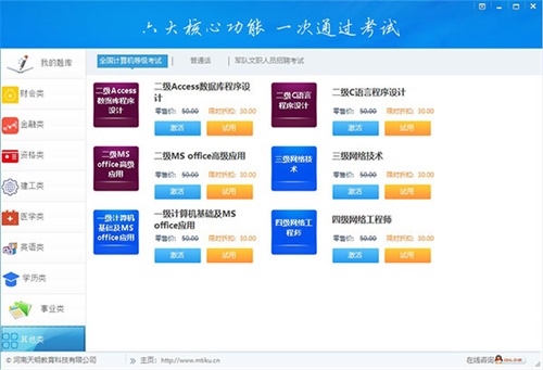 【命题库保过版下载】命题库保过版激活版 v7.0.1.0 吾爱激活