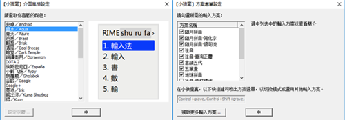 【小狼毫输入法官方下载】小狼毫输入法下载 v0.14.3 最新版