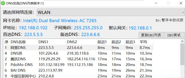 DNS优选工具绿色版使用说明