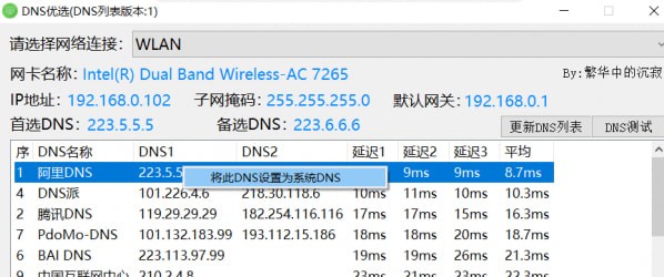 DNS优选工具绿色版使用说明