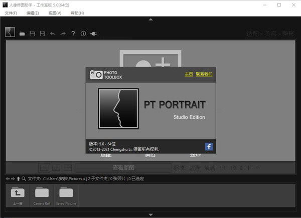 【PT Portrait4激活版】PT Portrait4下载 v4.1 绿色免安装版