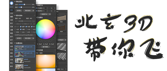 【北玄3D插件下载】北玄3D插件稳定版 v3.1.4.0 官方版