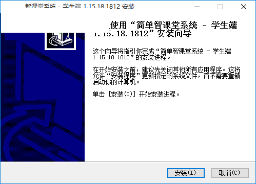 简单智课堂电脑版安装方法