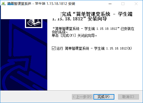 简单智课堂电脑版安装方法