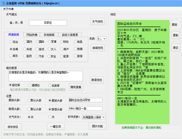 【企业晨报生成器下载】企业晨报生成器官方版 v4.0 最新版