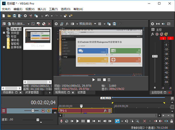 【MAGIX VEGAS Pro18下载】MAGIX VEGAS Pro18激活版下载 v18.0.0.334 中文免费版