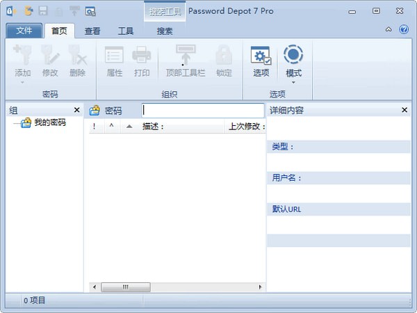【Password Depot Pro免费版下载】Password Depot Pro(密码管理工具) v15.1.6 免费中文版