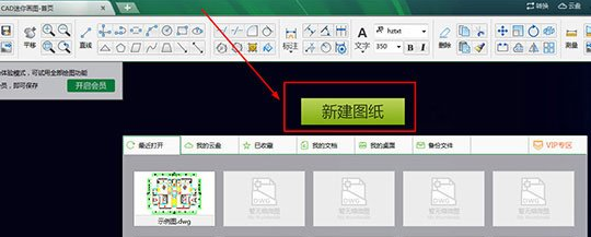 CAD迷你画图画弧线步骤截图1