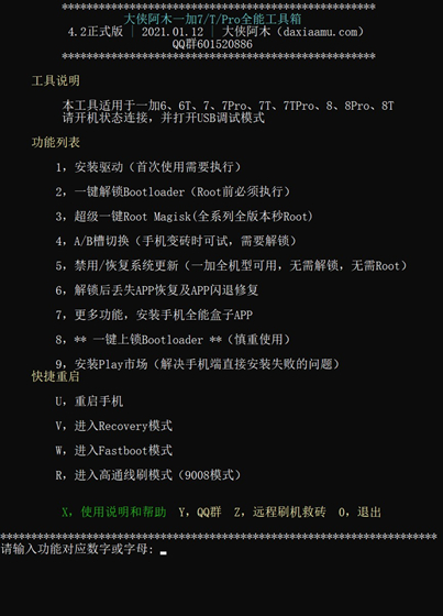 【一加全能工具箱下载】一加全能工具箱电脑版 v4.2 最新版