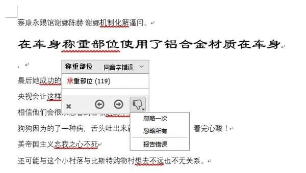 【无错字校对助手绿色版下载】无错字校对助手绿色激活版 v3.5 免费版