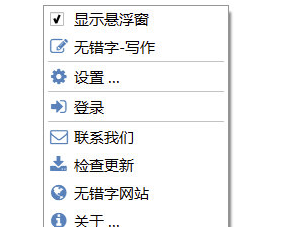 无错字校对助手绿色版使用教程