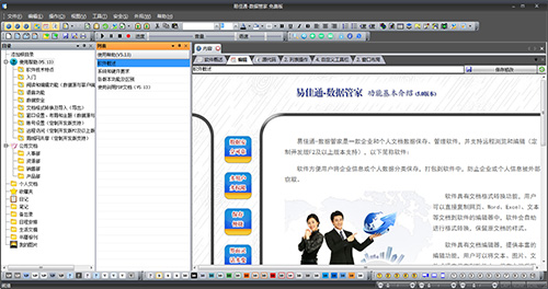 【易佳通数据管家下载】易佳通数据管家免费版 v5.13 官方版