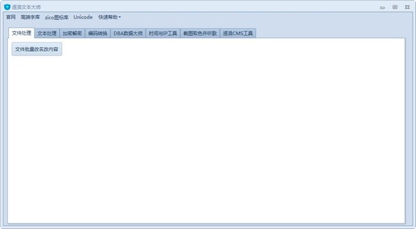【逐浪文本大师激活版】逐浪文本大师下载 v2021 官方免费版