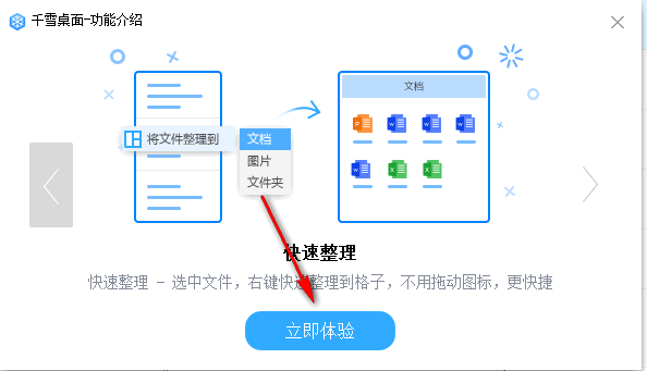 千雪桌面绿色版使用方法