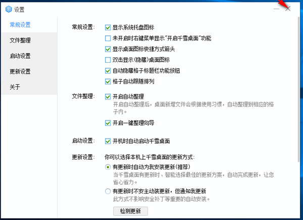 千雪桌面绿色版使用方法