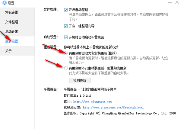 千雪桌面绿色版使用方法
