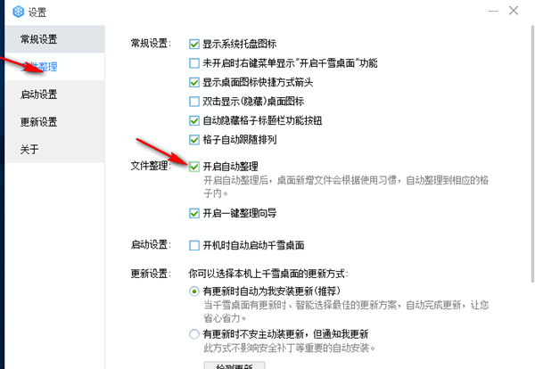 千雪桌面绿色版使用方法
