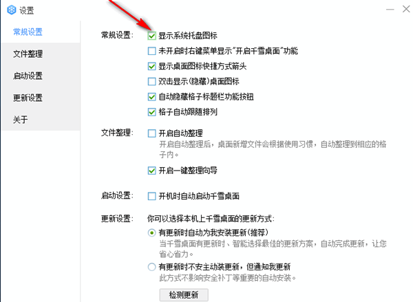 千雪桌面绿色版使用方法