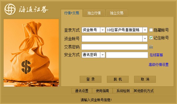 【海通网上子交易系统通达信版下载】海通网上子交易系统通达信版 v2.22 官方版