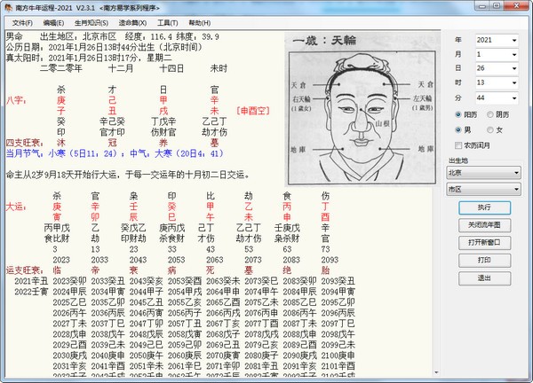 【南方牛年运程2021激活版下载】南方牛年运程2021注册版 v2.3.1 免费版