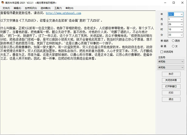南方牛年运程2021破解版使用方法