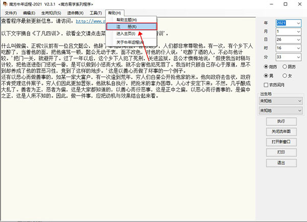 南方牛年运程2021破解版使用方法