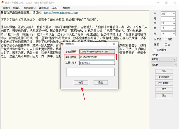 南方牛年运程2021破解版使用方法