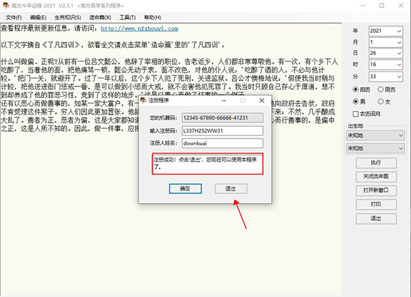 南方牛年运程2021破解版使用方法