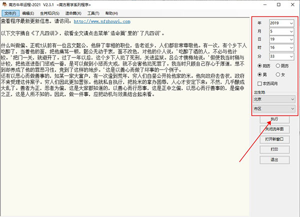 南方牛年运程2021破解版使用方法