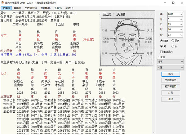 南方牛年运程2021破解版使用方法