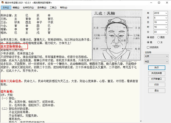 南方牛年运程2021破解版使用方法