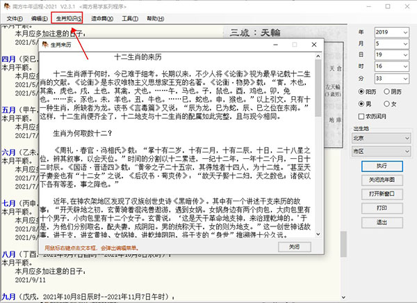 南方牛年运程2021破解版使用方法