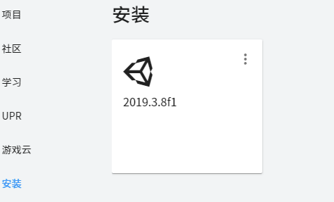 Unity Hub破解版怎么添加模块