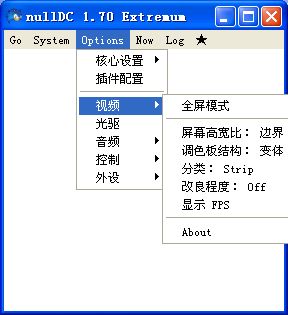 【nullDC模拟器最新版】nullDC模拟器下载 v1.70 电脑版