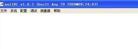 nullDC模拟器最新版使用教程
