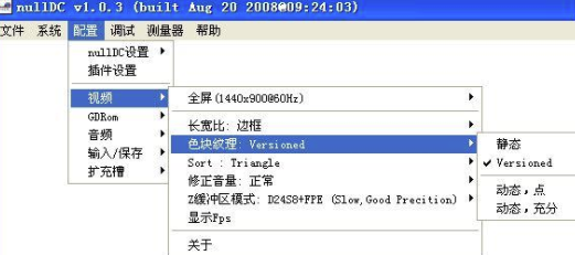 nullDC模拟器最新版使用教程