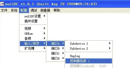 nullDC模拟器最新版使用教程