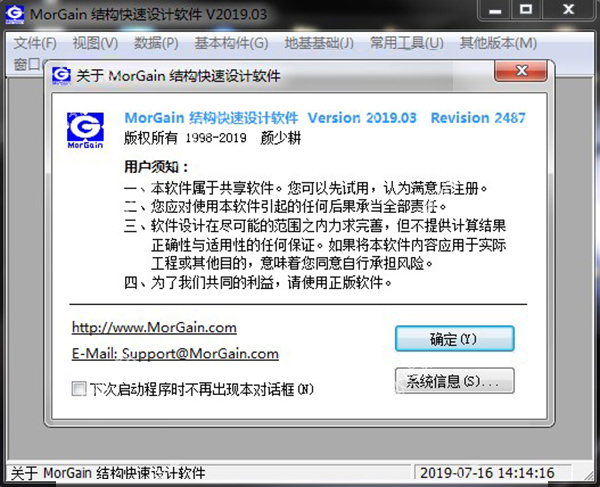 【Morgain激活版下载】Morgain2020激活版 简体中文版
