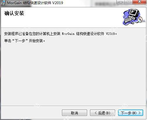 Morgain破解版安装方法