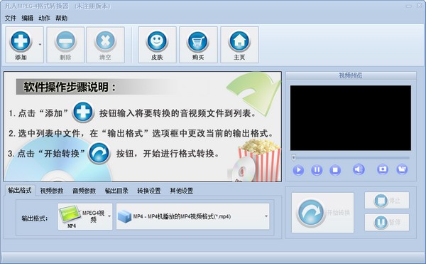 【凡人MPEG4格式转换器】凡人MPEG4格式转换器下载 v7.6.5.0 官方版