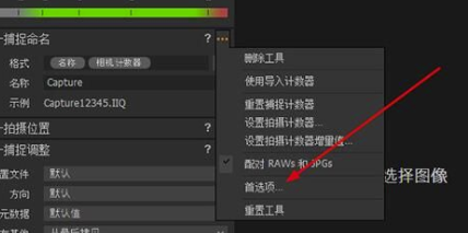 CaptureOne12破解版怎么联机拍摄